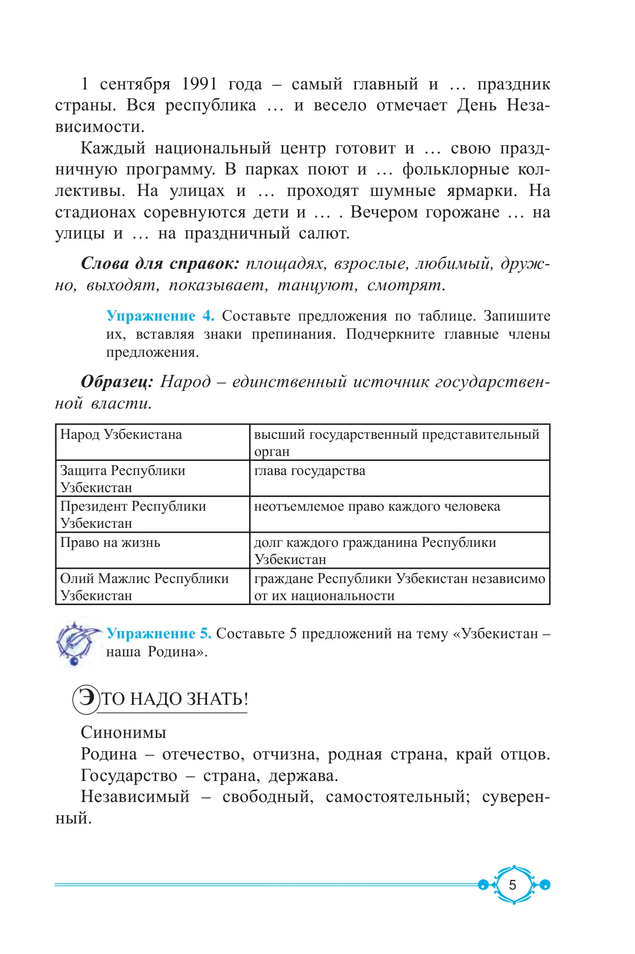 9-sinf Rus tili — 5-bet