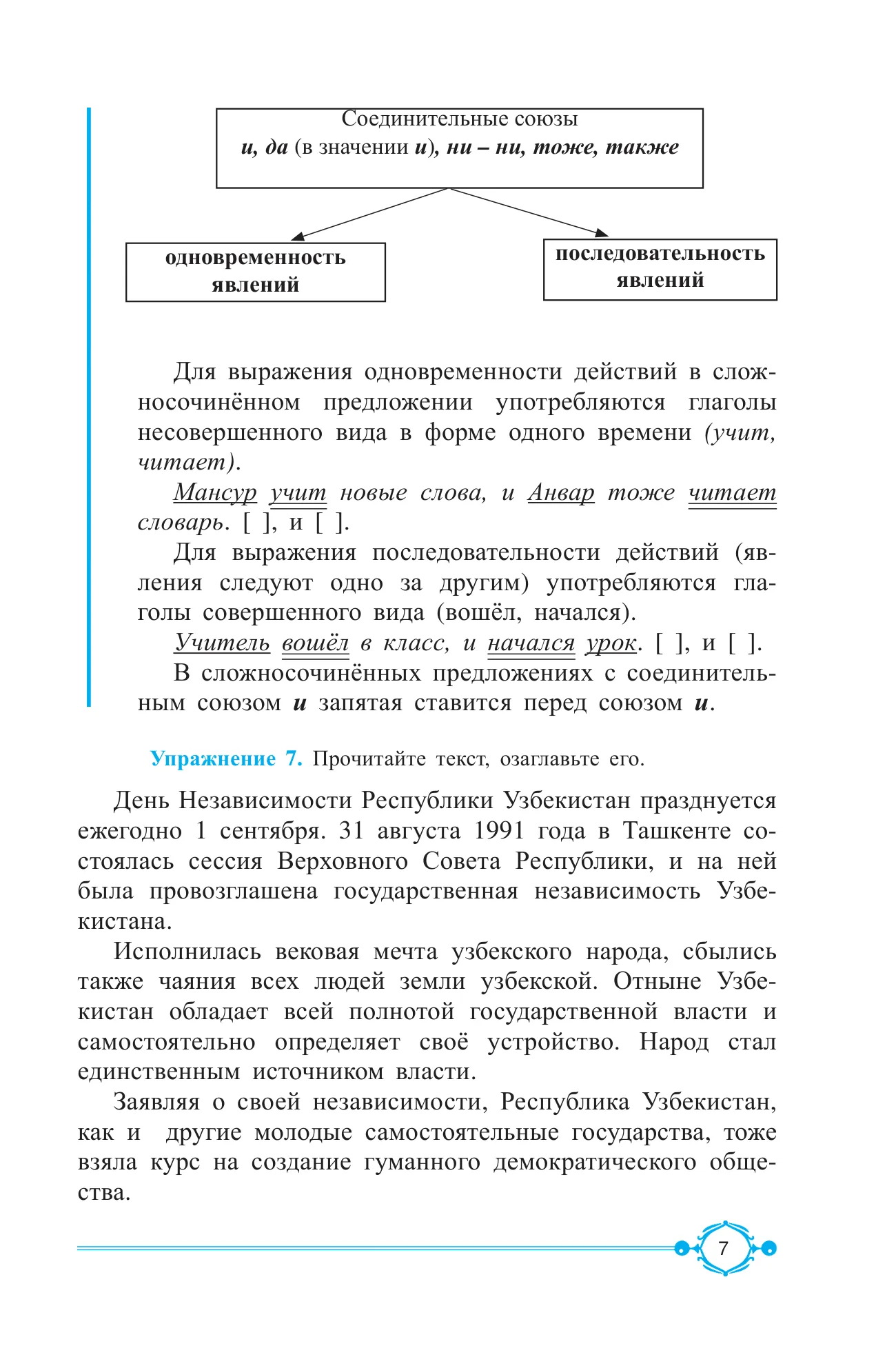 9-sinf Rus tili — 7-bet