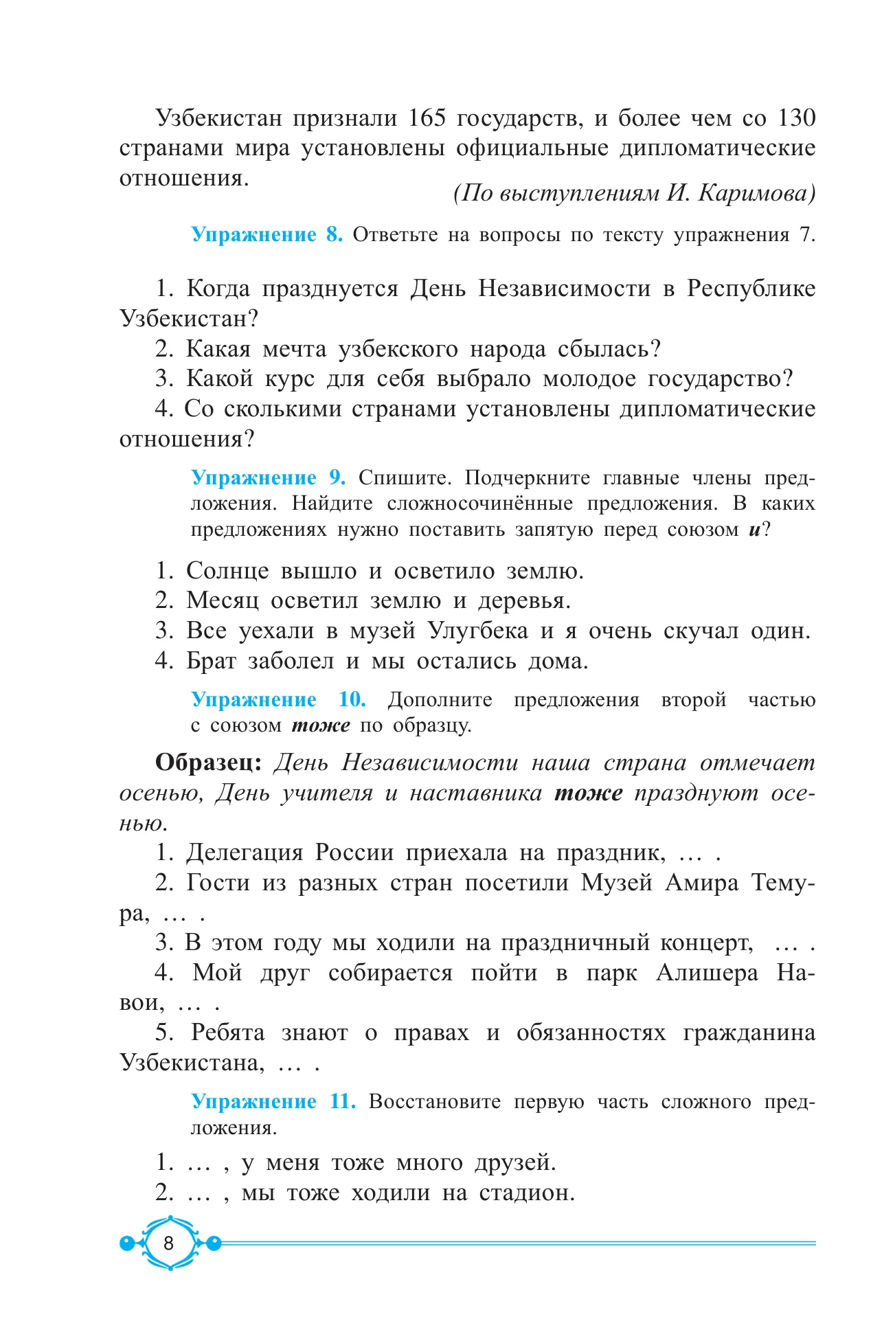 9-sinf Rus tili — 8-bet